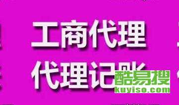 成都酷易搜代理代辦服務詳解